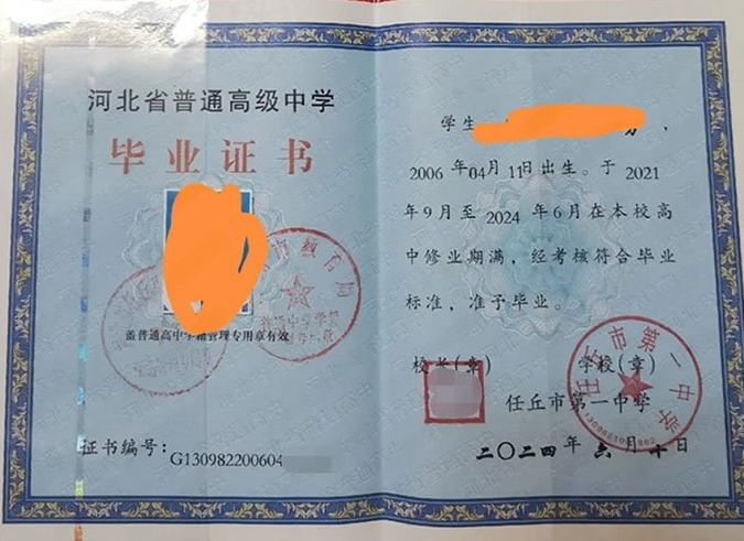 慈利任丘市第一中学高中毕业证样本图片