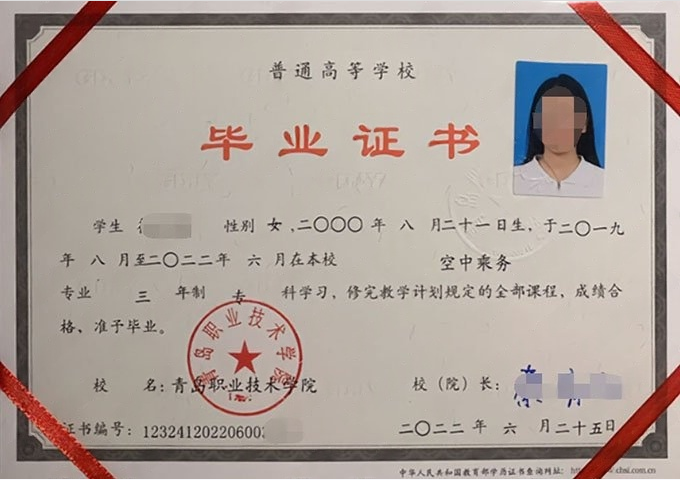 慈利青岛职业技术学院毕业证样本图片