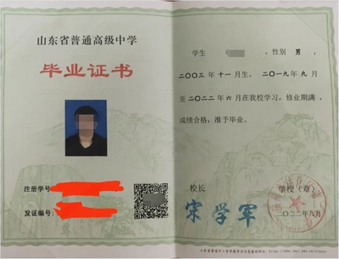 慈利滨州市沾化区第二中学高中毕业证样本图片