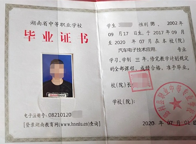 慈利慈利县职业中等专业学校中专毕业证样本