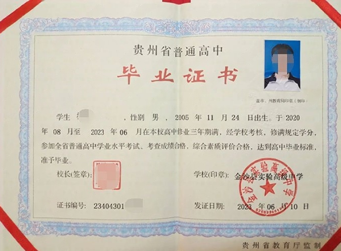 慈利金沙县实验高级中学高中毕业证样本