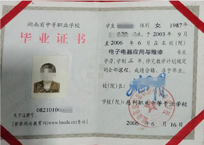 慈利职业中等专业学校2006年中专（中职）毕业证书样本图片