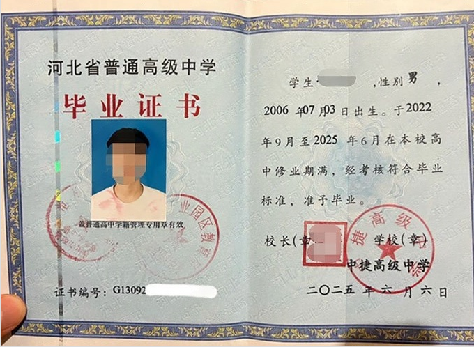 慈利中捷高级中学高中毕业证样本