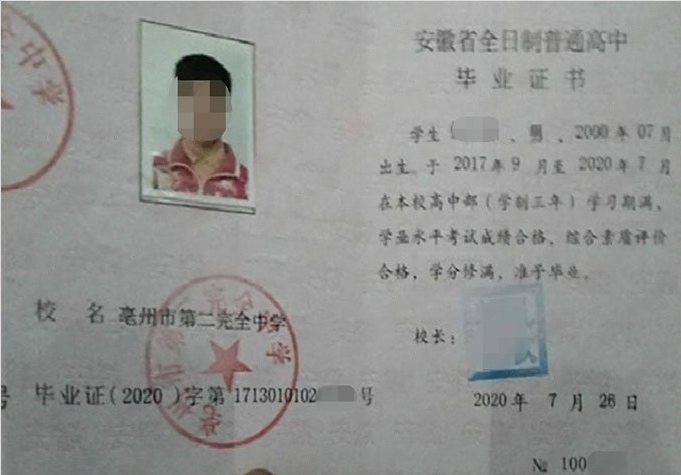 慈利亳州市第二完全中学高中毕业证样本