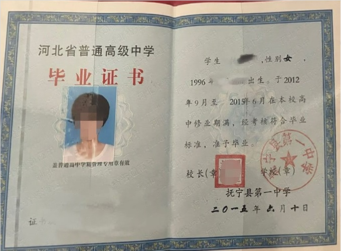 慈利抚宁县第一中学高中毕业证样本